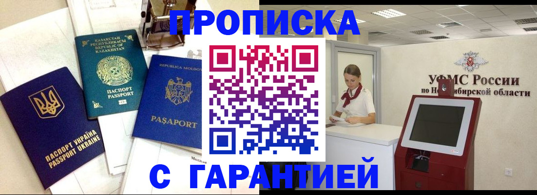 прописка штамп в Вологодской области