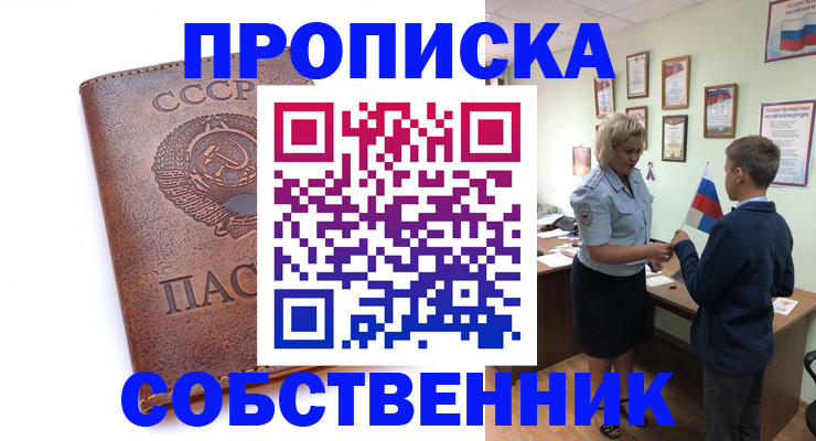 временная регистрация купить в Вологодской области